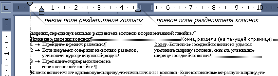 как сделать столбцы одинаковой ширины в ворде | Дзен