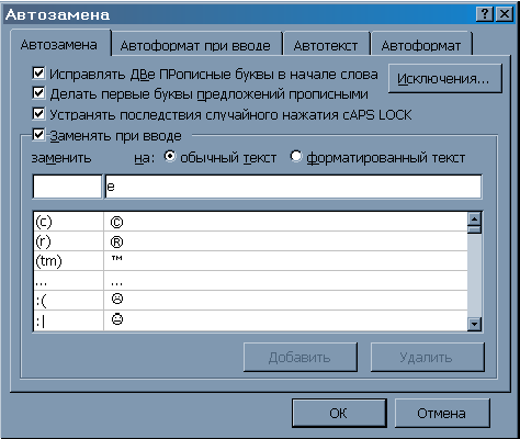 Перевод заглавных букв в строчные и наоборот в Microsoft Word